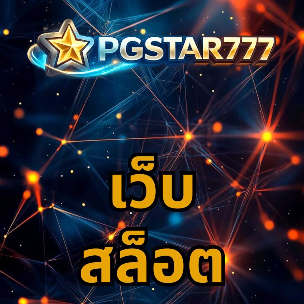 pgstar777